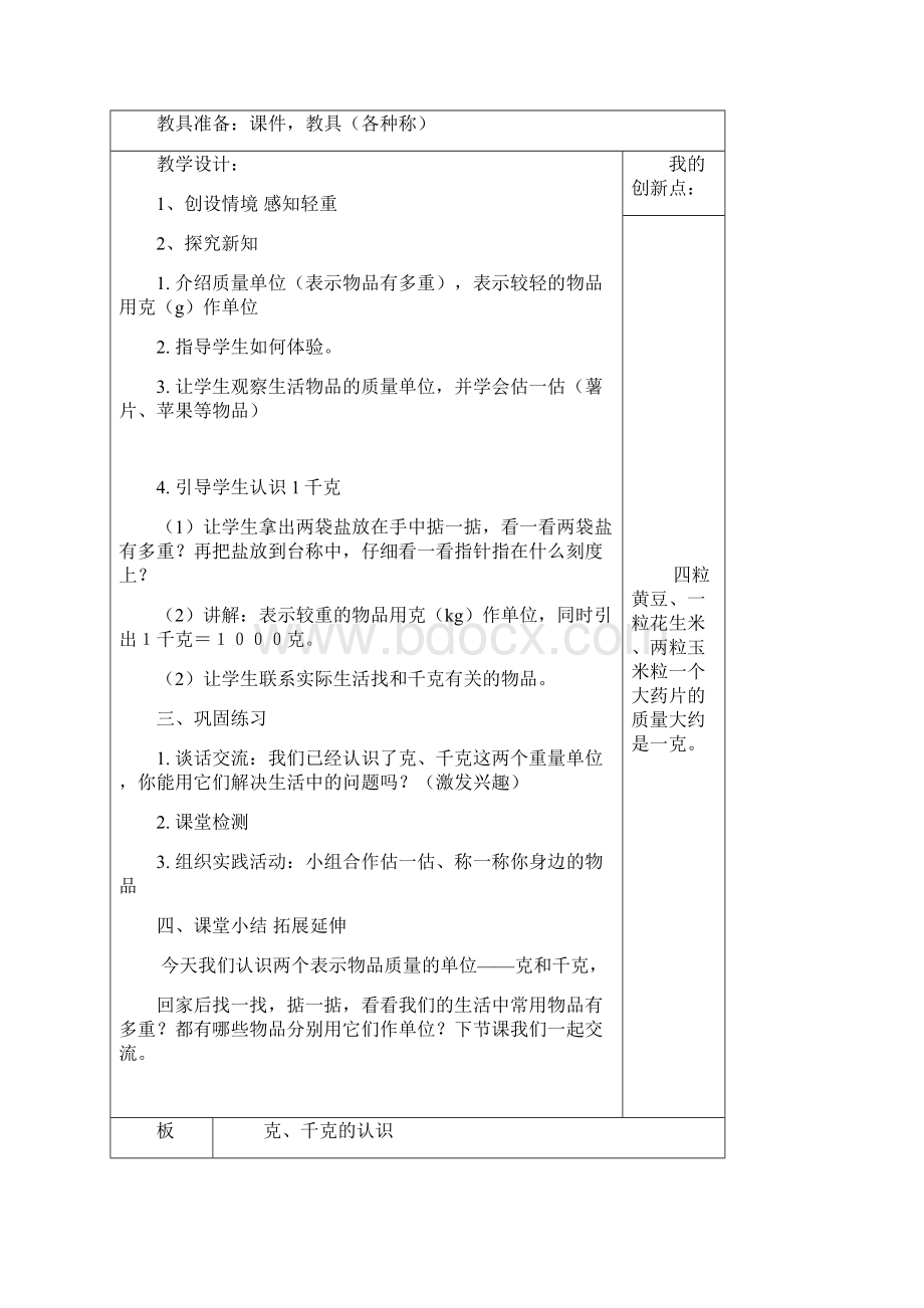 审定新编青岛版三年级全册教案Word格式文档下载.docx_第3页