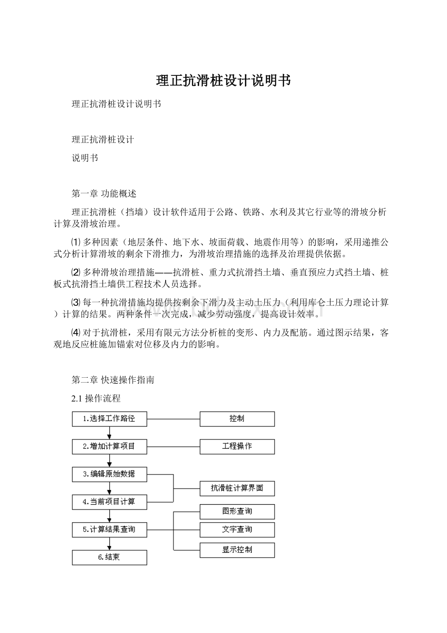 理正抗滑桩设计说明书Word文件下载.docx