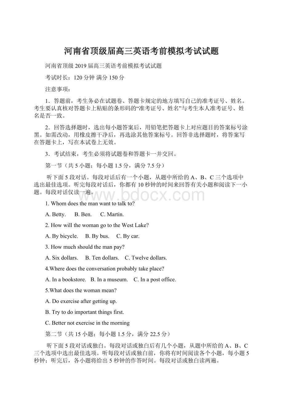 河南省顶级届高三英语考前模拟考试试题.docx_第1页