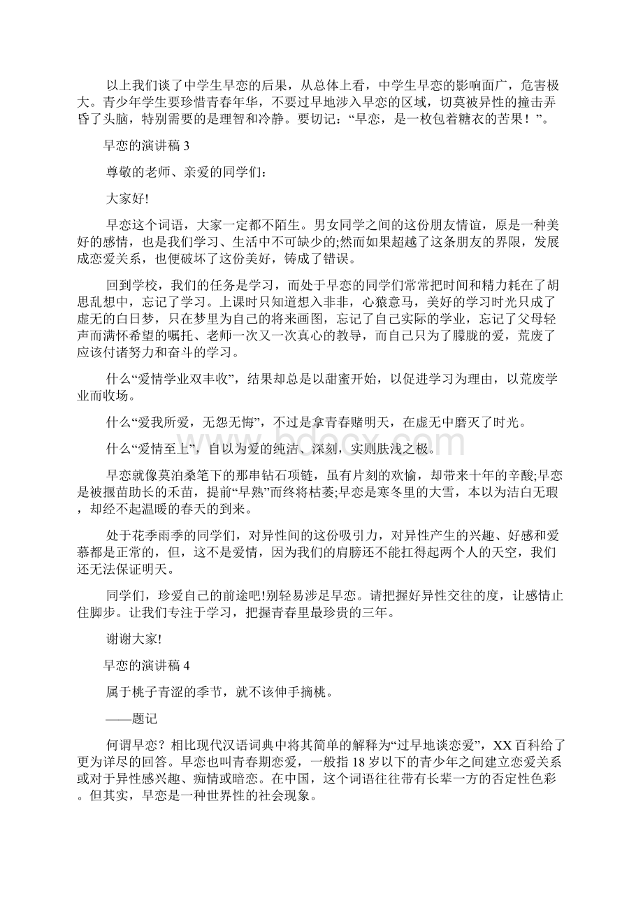 早恋的演讲稿文档格式.docx_第3页