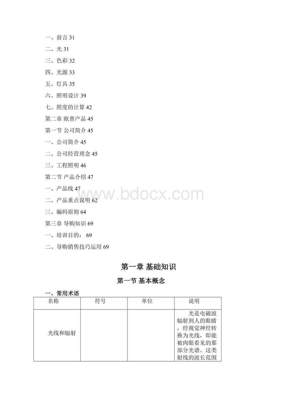 规范培训教材.docx_第2页