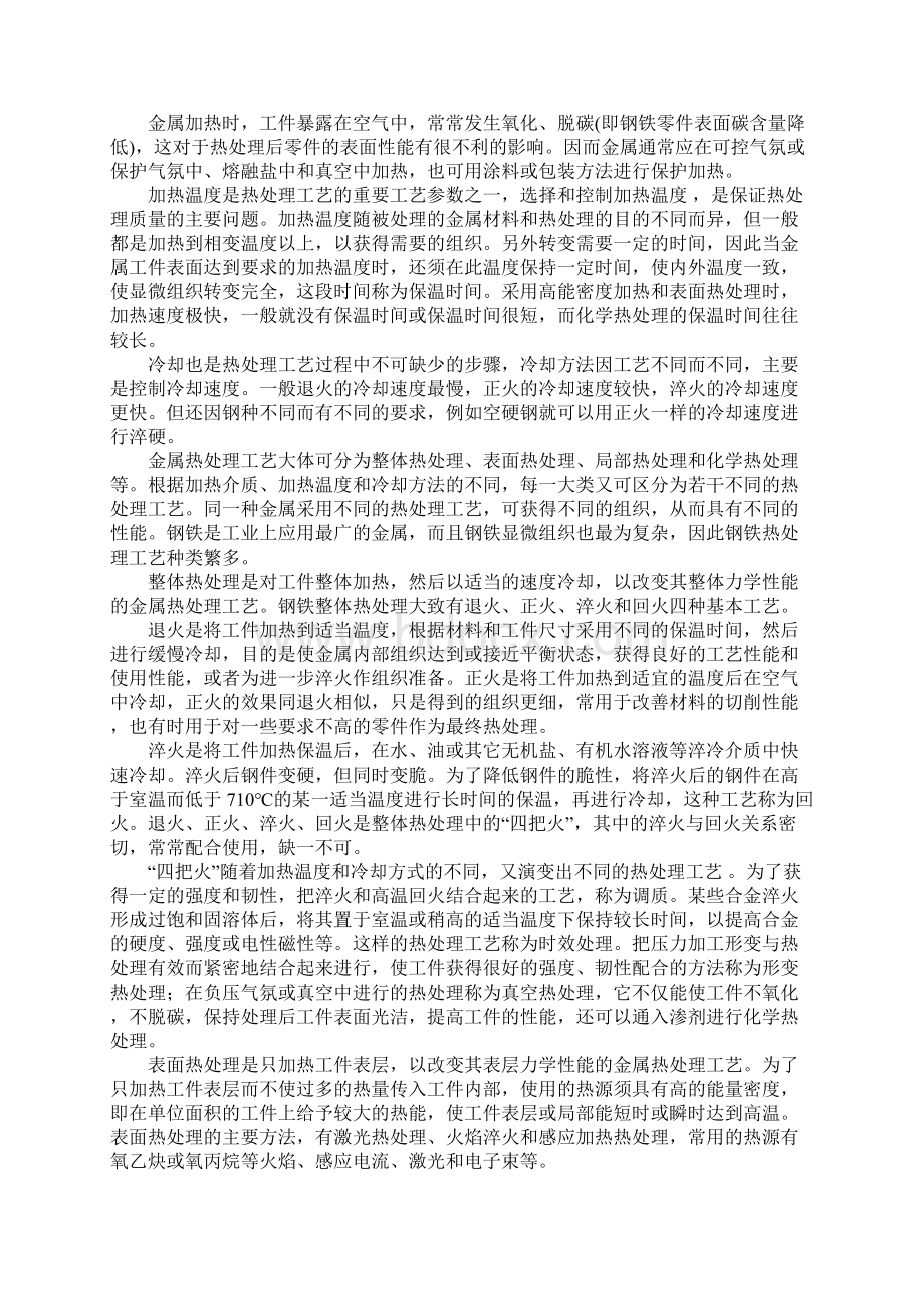 机械制造中的金属热处理工艺Word格式.docx_第2页