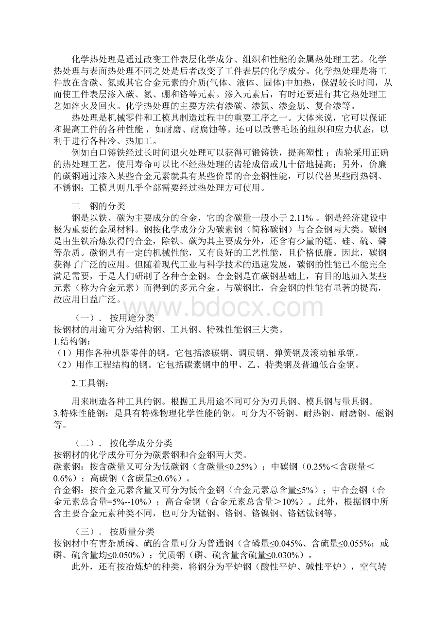 机械制造中的金属热处理工艺Word格式.docx_第3页