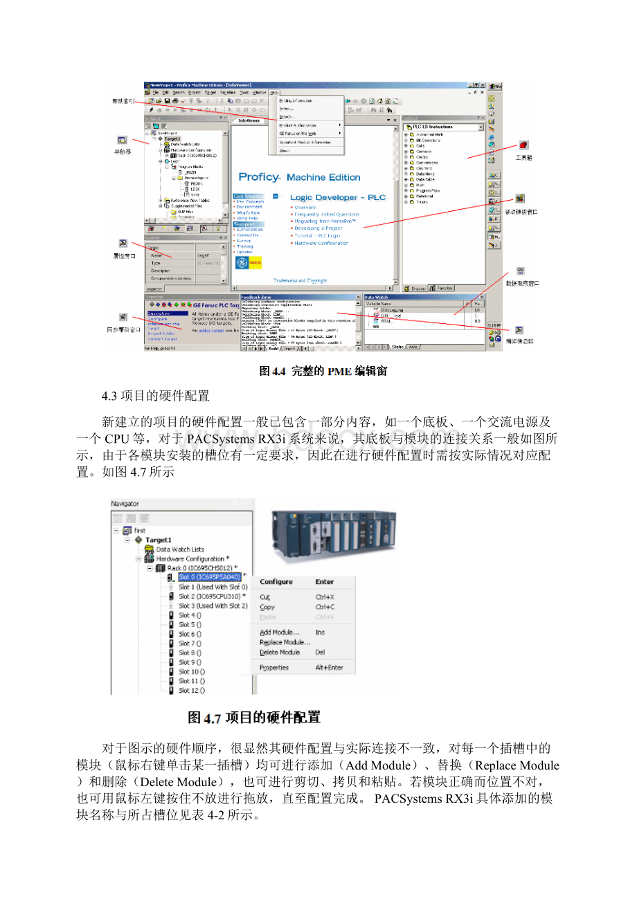 ProficyMachineEdition软件的操作说明.docx_第3页