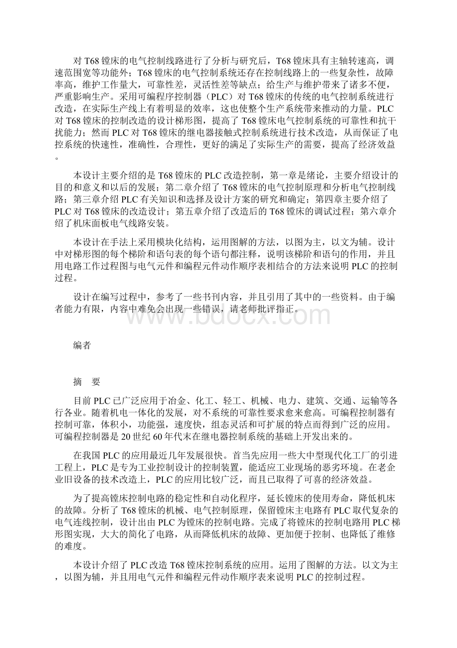 T68镗床的控制设计Word下载.docx_第3页