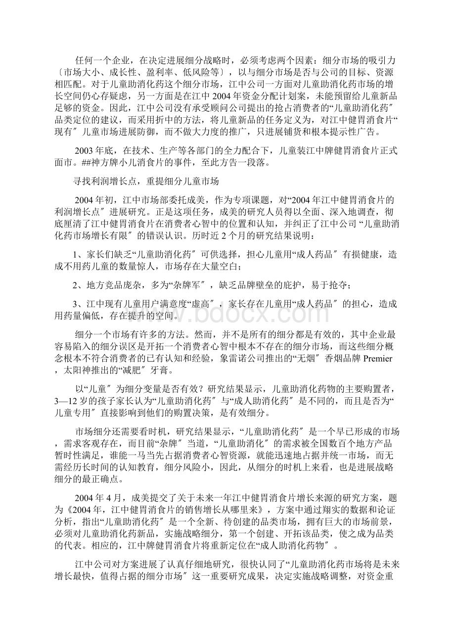 江中抢占儿童助消化用药市场战略细分.docx_第3页