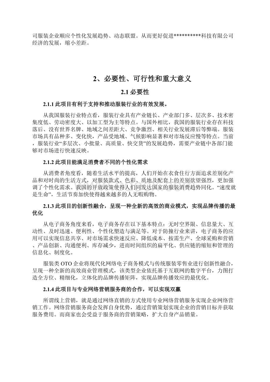 互联网三级分销平台技术研发建设项目可行性研究报告Word文档格式.docx_第2页