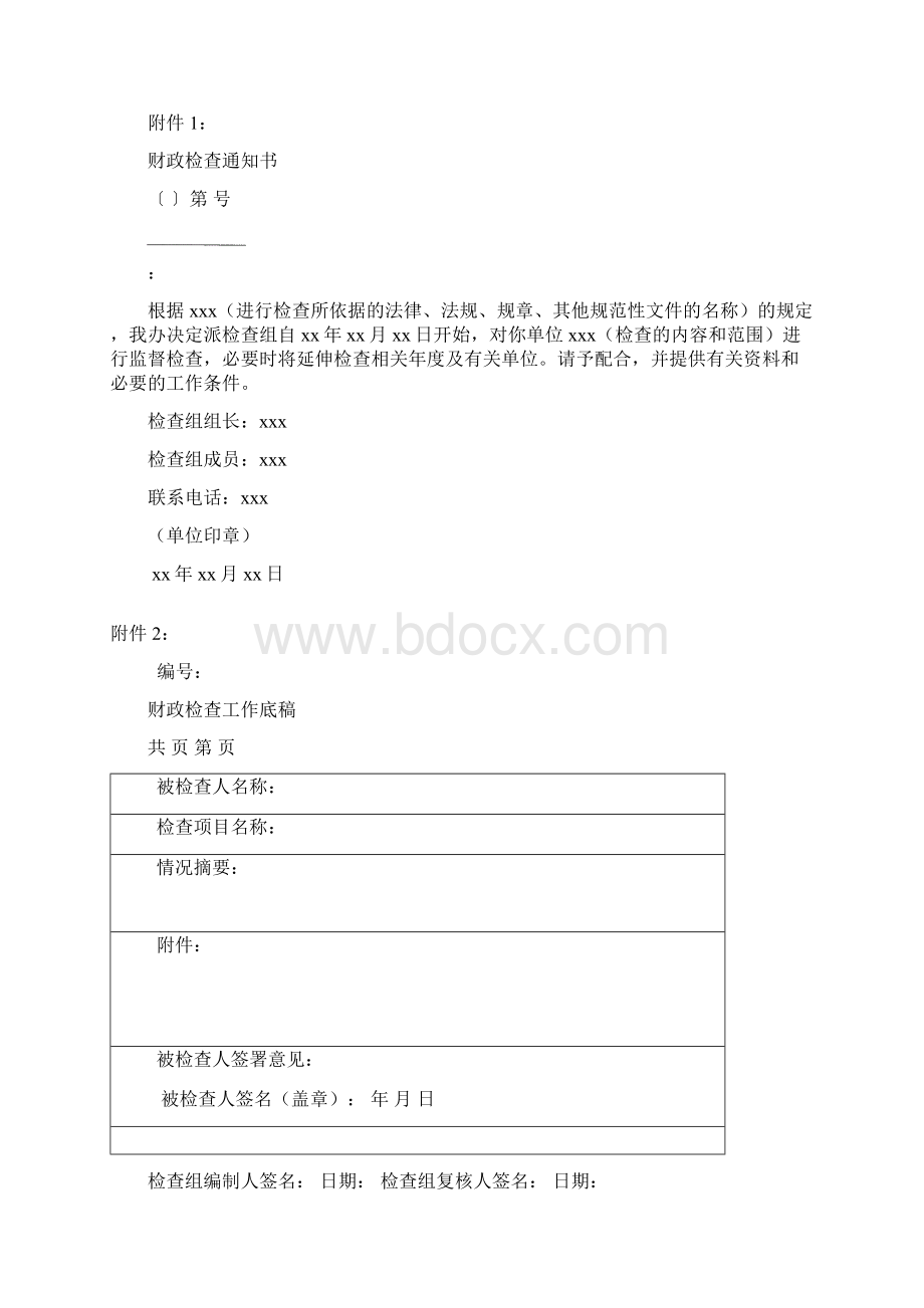 财政监督检查程序.docx_第2页