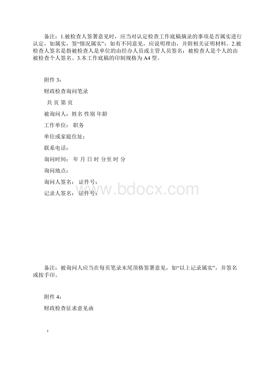 财政监督检查程序Word格式.docx_第3页