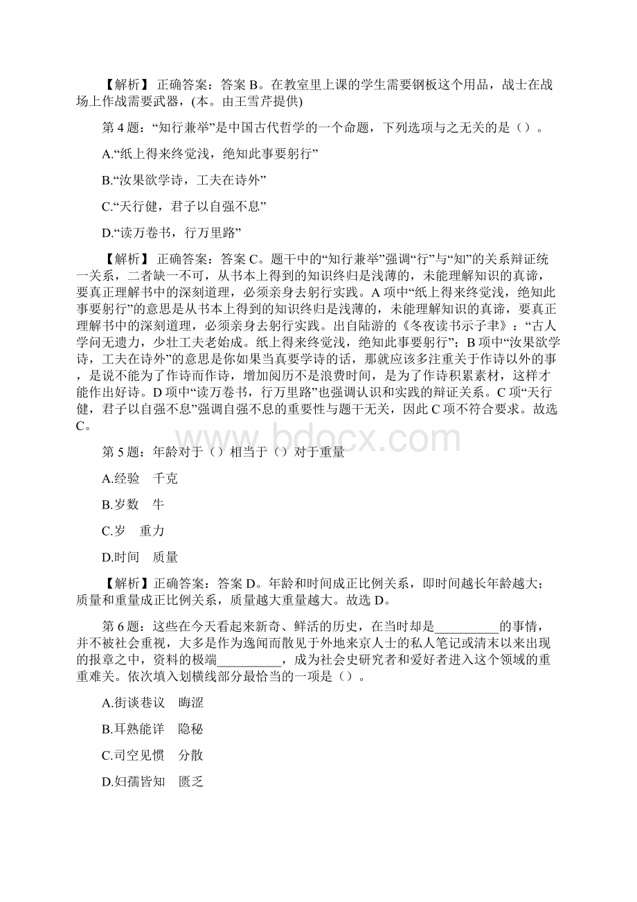 山东省日照经济技术开发区公开招聘考试真题及解析网络整理版docx.docx_第2页