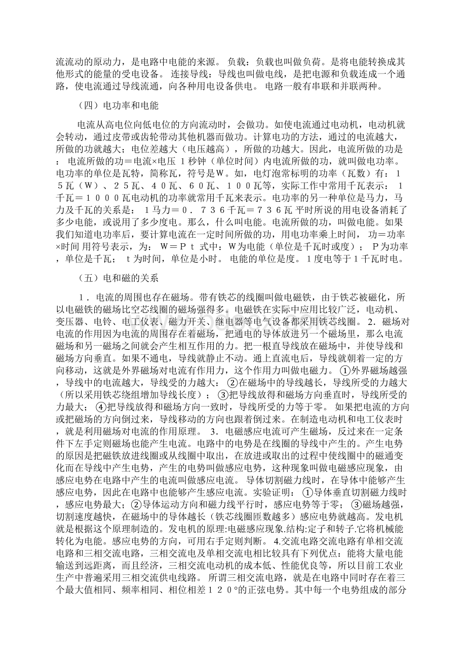 电气初学者学习资料整理版Word下载.docx_第3页