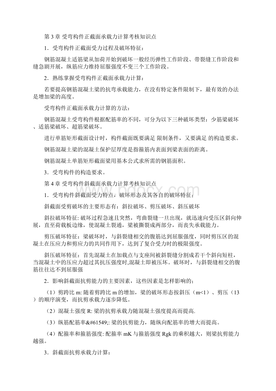 结构力学考核知识点.docx_第2页