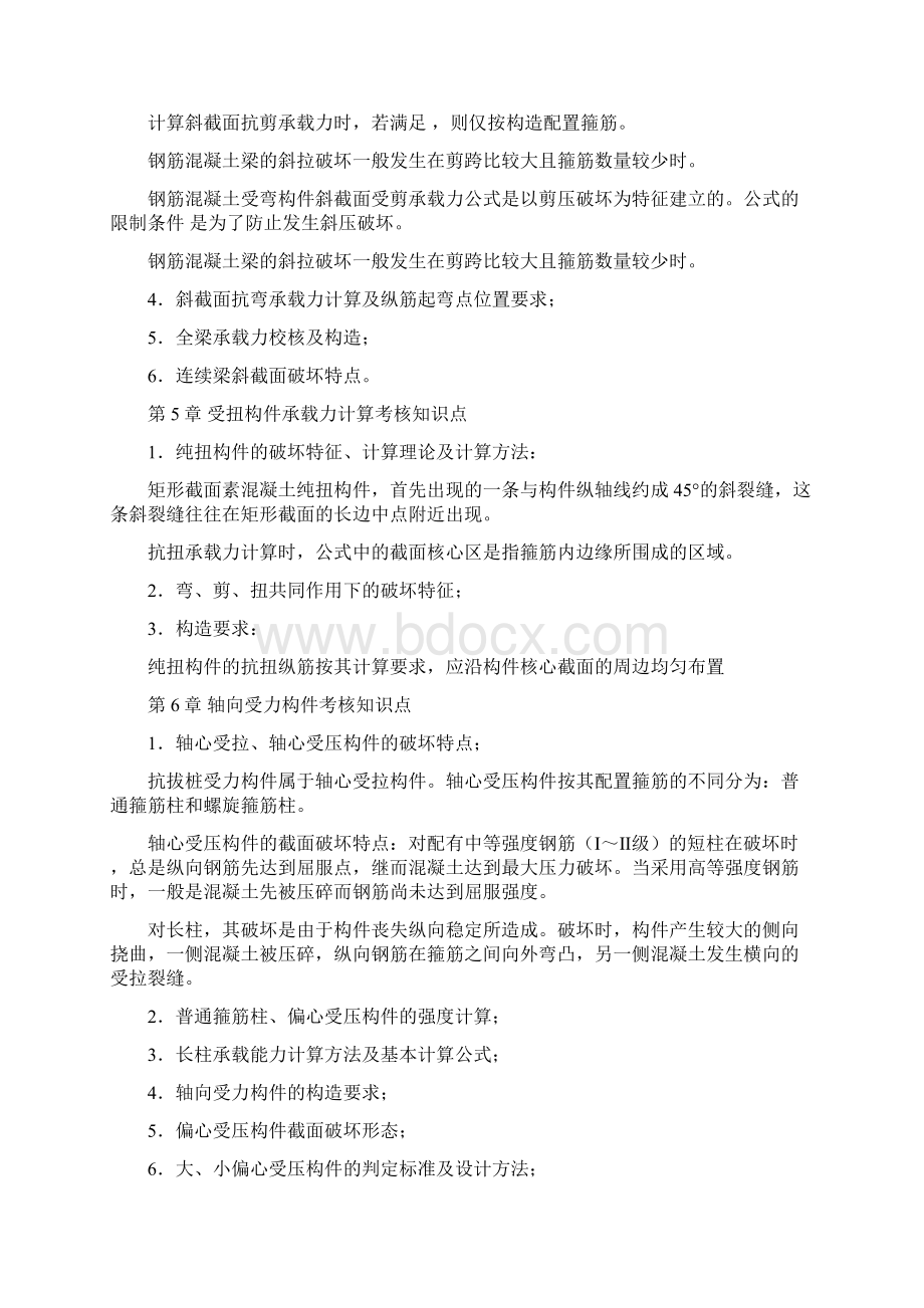 结构力学考核知识点.docx_第3页