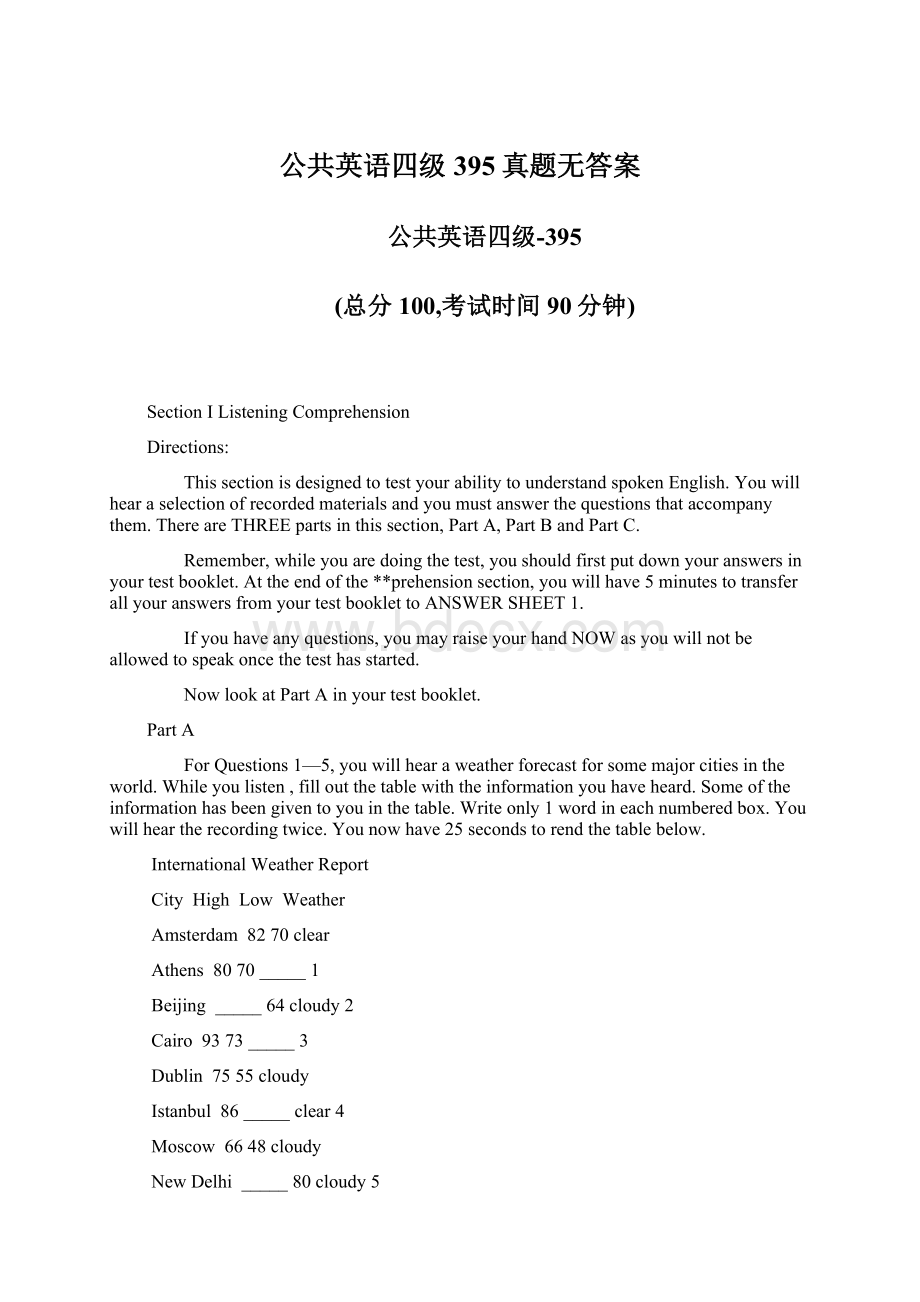 公共英语四级395真题无答案Word下载.docx_第1页