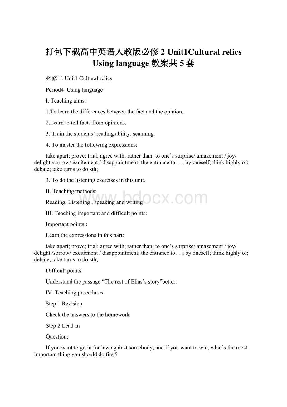 打包下载高中英语人教版必修2 Unit1Cultural relics Using language 教案共5套Word文档格式.docx_第1页