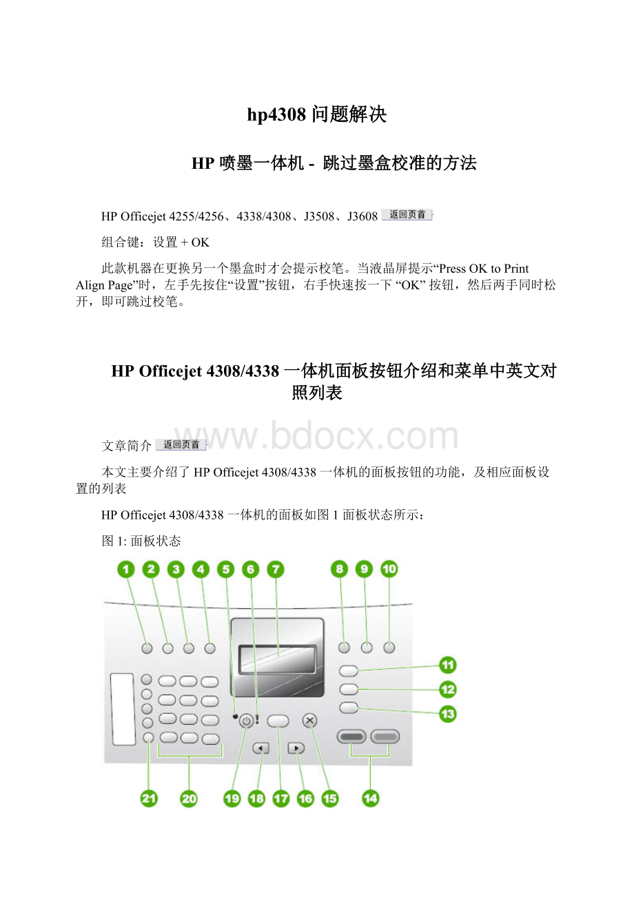 hp4308问题解决Word下载.docx