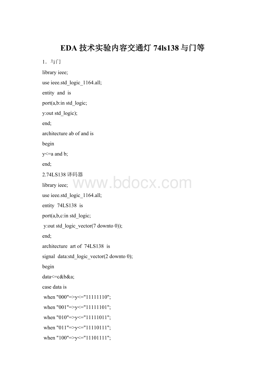 EDA技术实验内容交通灯74ls138与门等.docx_第1页