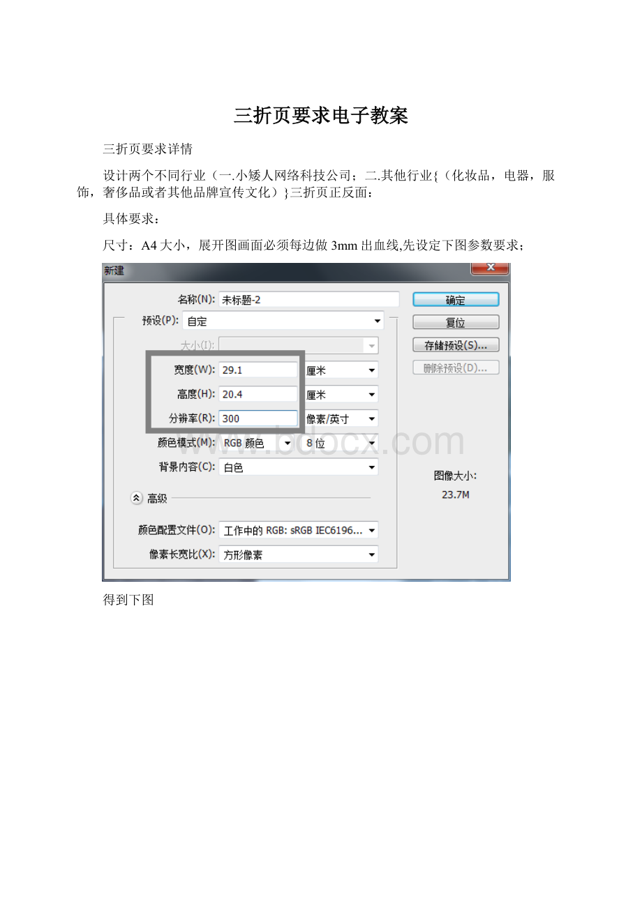 三折页要求电子教案.docx_第1页