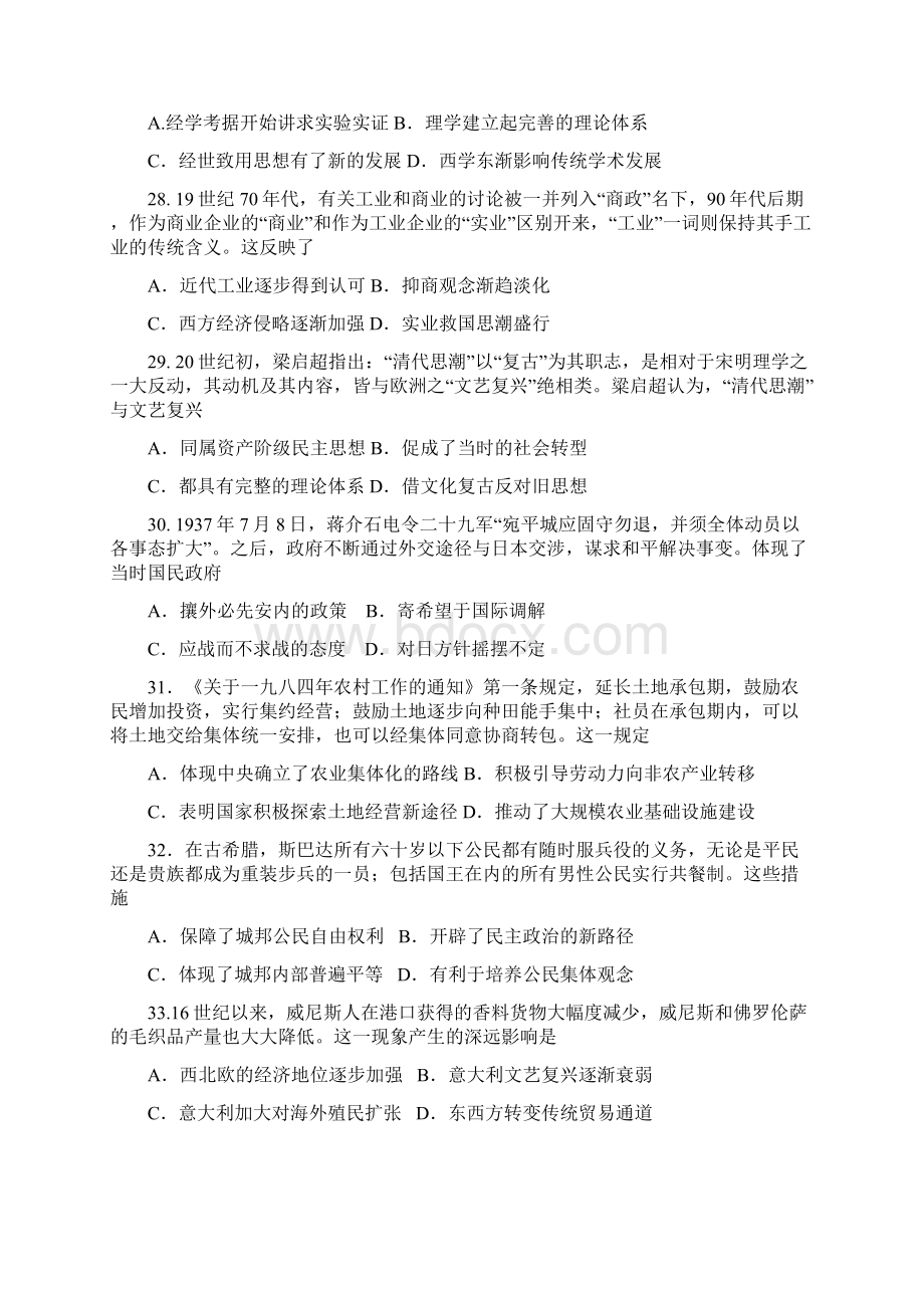 山东省潍坊市高考历史第三次模拟考试试题文档格式.docx_第2页