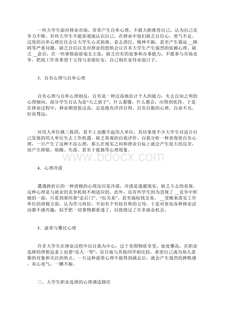 大学生职业规划书模板大学生的职业生涯规划与心理健康问题研究.docx_第3页