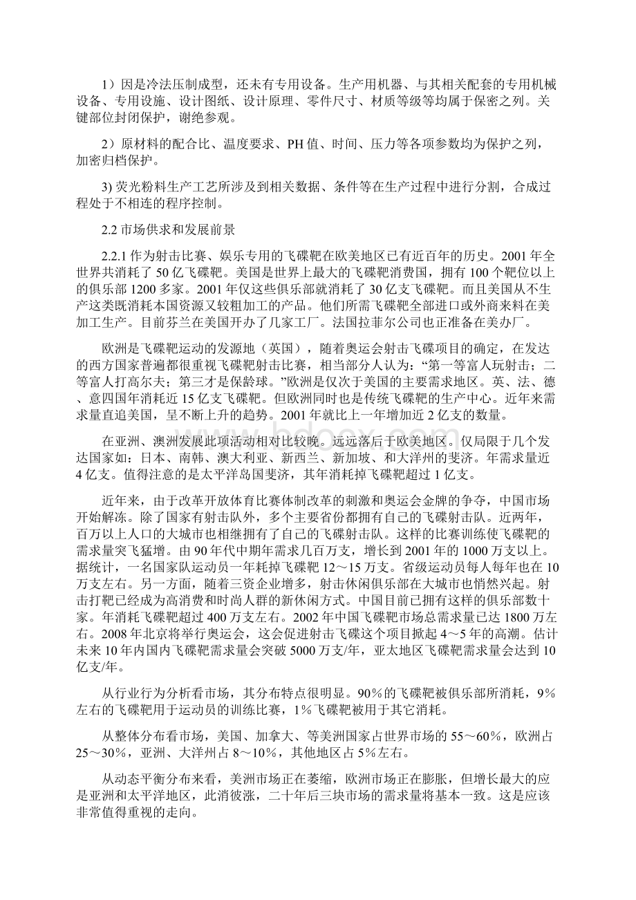 建设年产2亿片飞碟靶厂项目可行性研究报告.docx_第3页