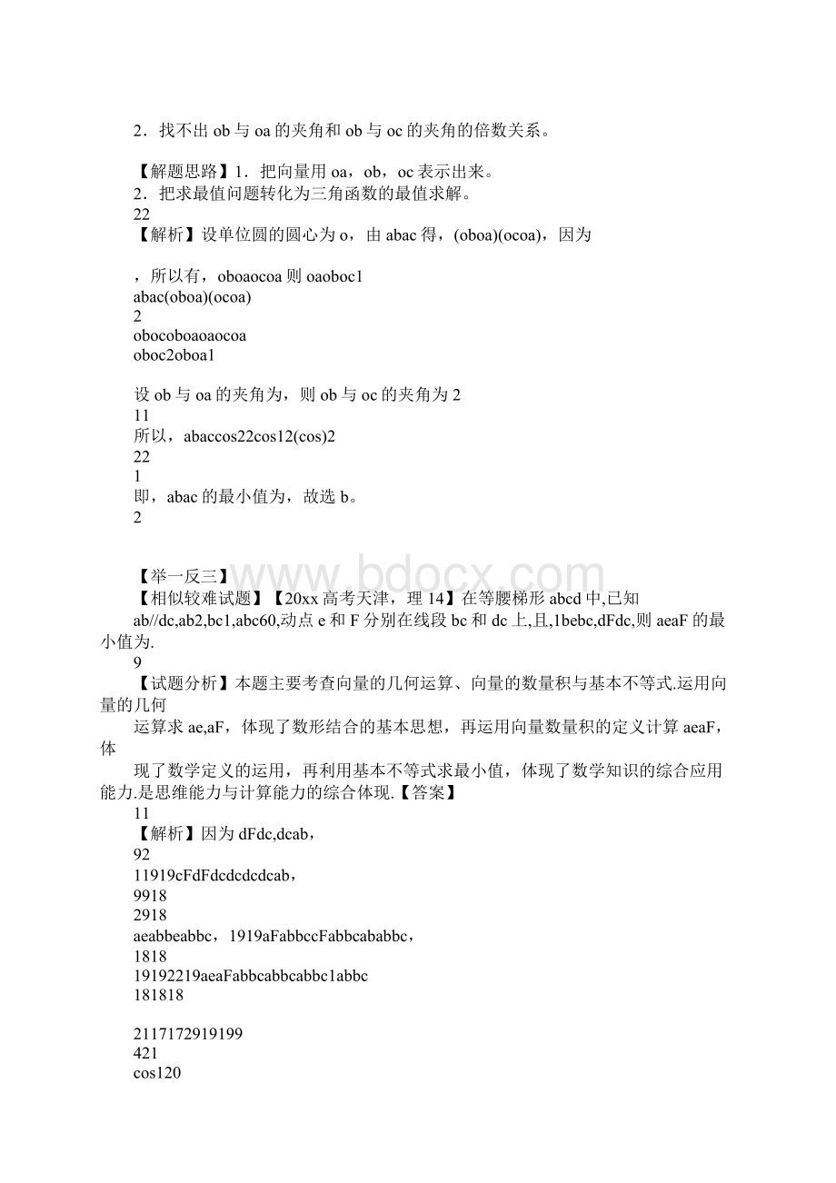 20XX面试结构化面试理论课袁东共12集讲义密码Word格式.docx_第2页