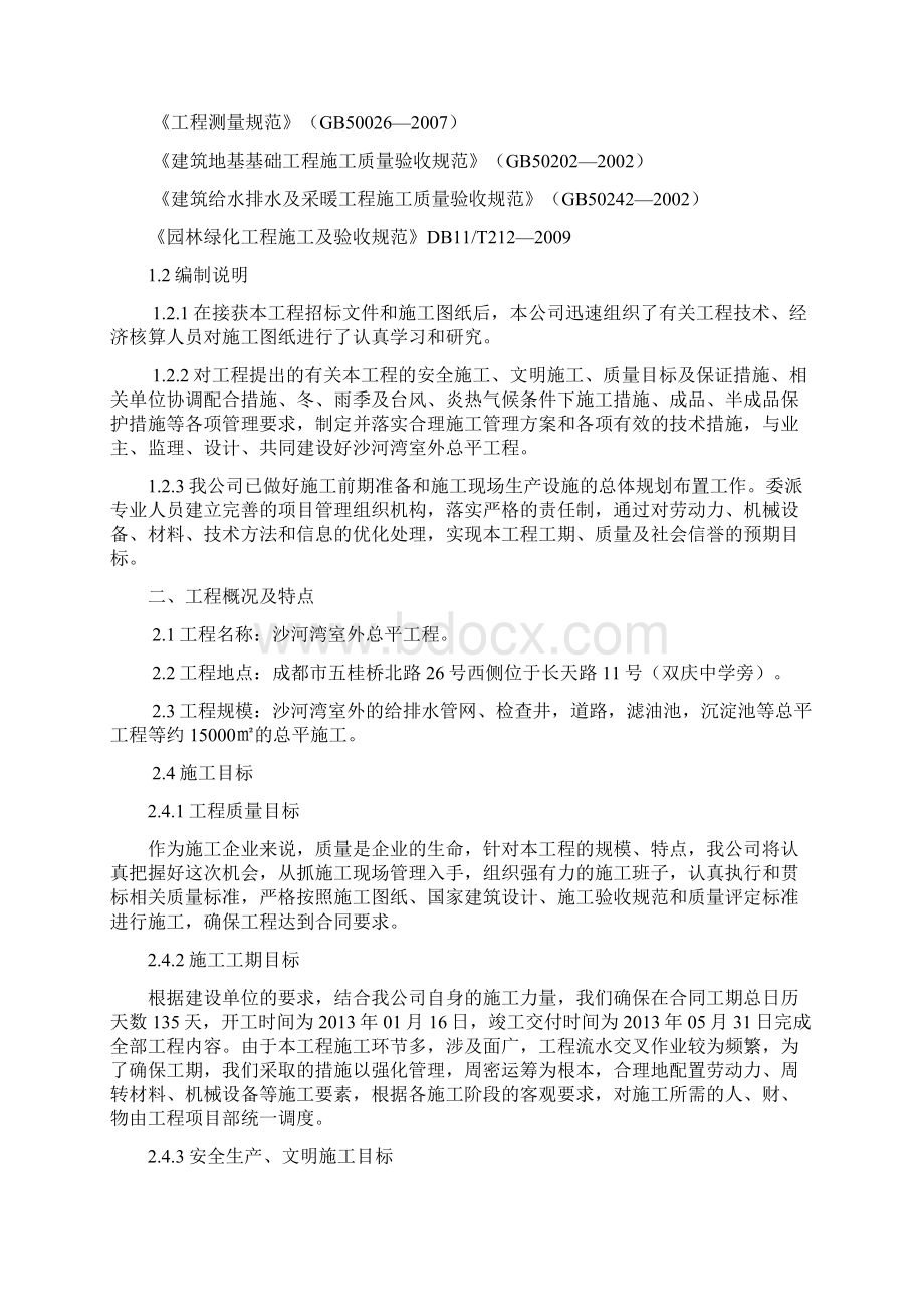 小区总平景观施工组织设计 2.docx_第3页