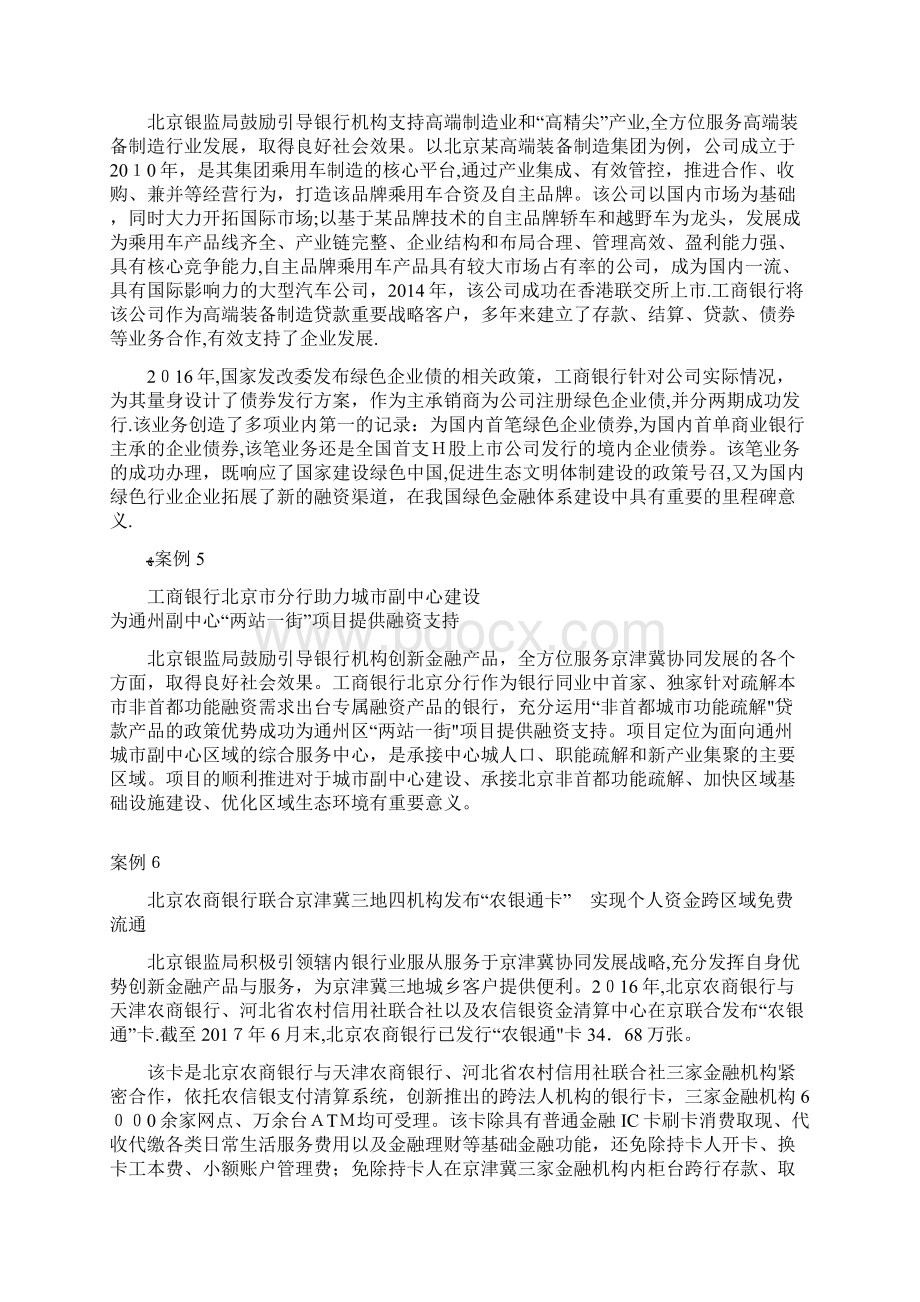 工商银行北京市分行投贷联动支doc.docx_第3页