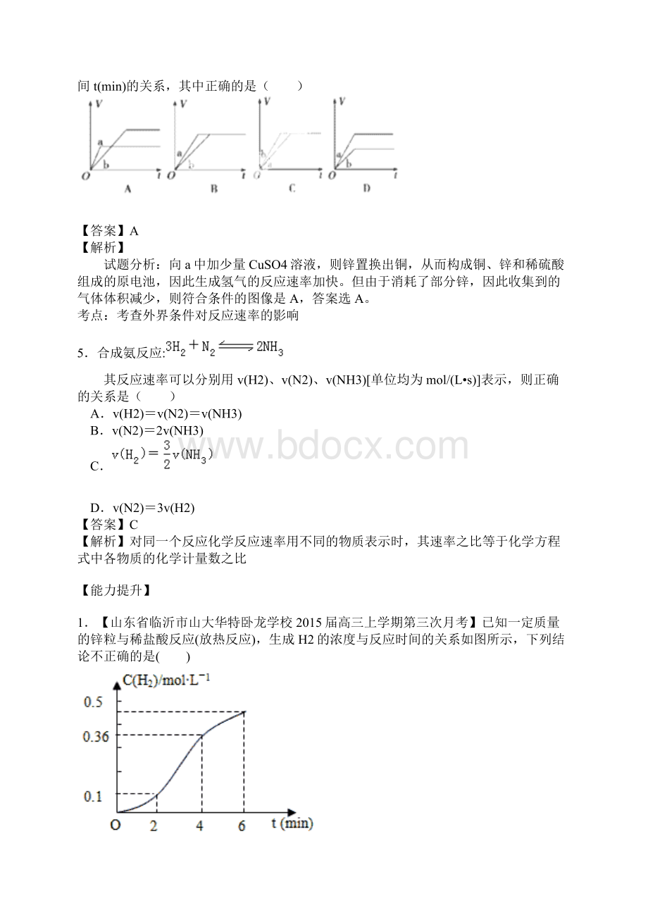 化学反应速率概念及计算.docx_第2页