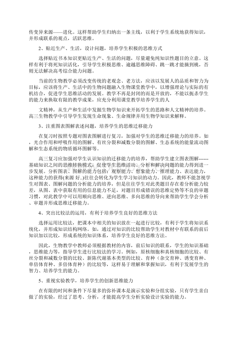 高考生物教学总结Word文档格式.docx_第3页