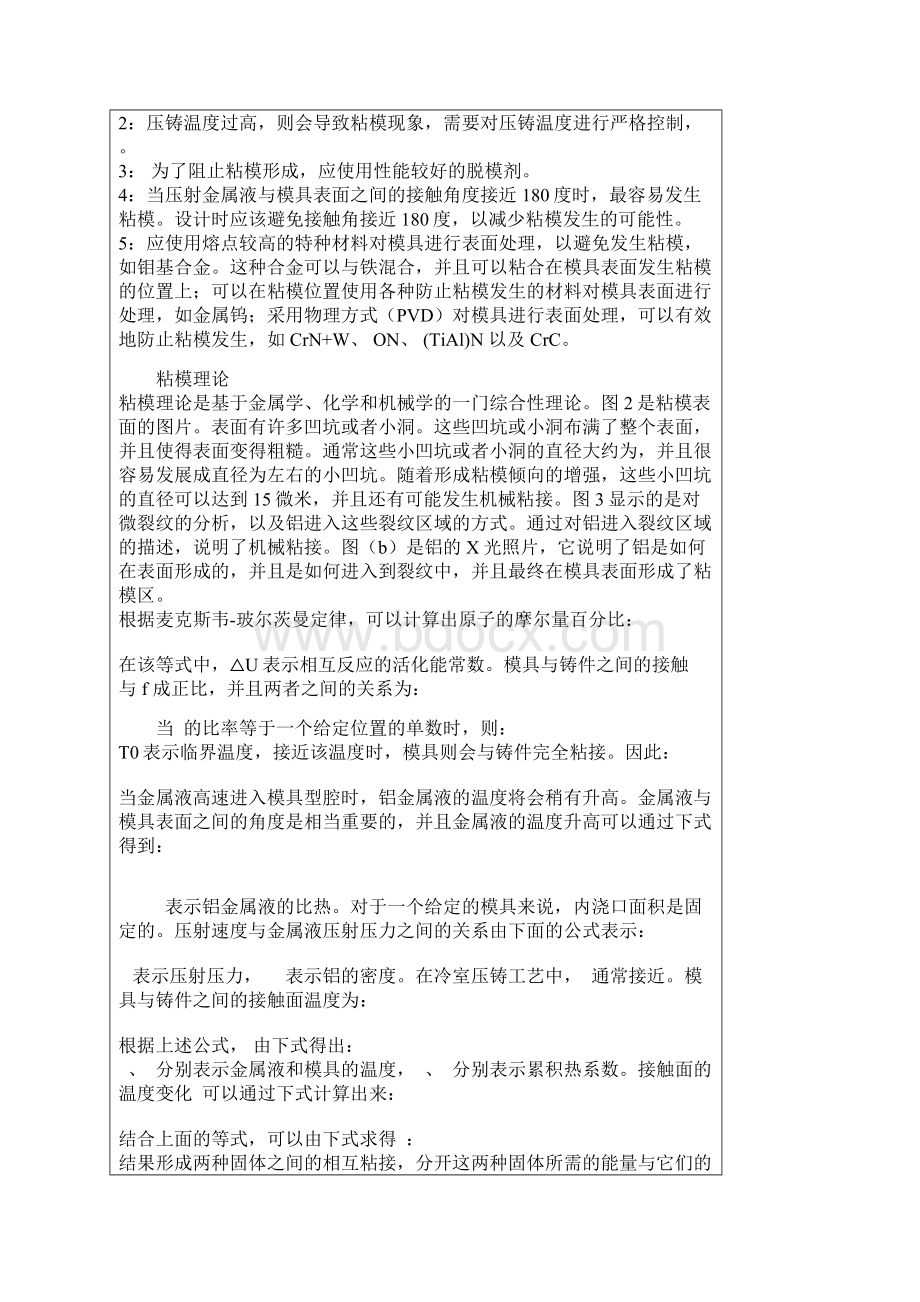 模具粘模问题怎样解决Word文件下载.docx_第2页