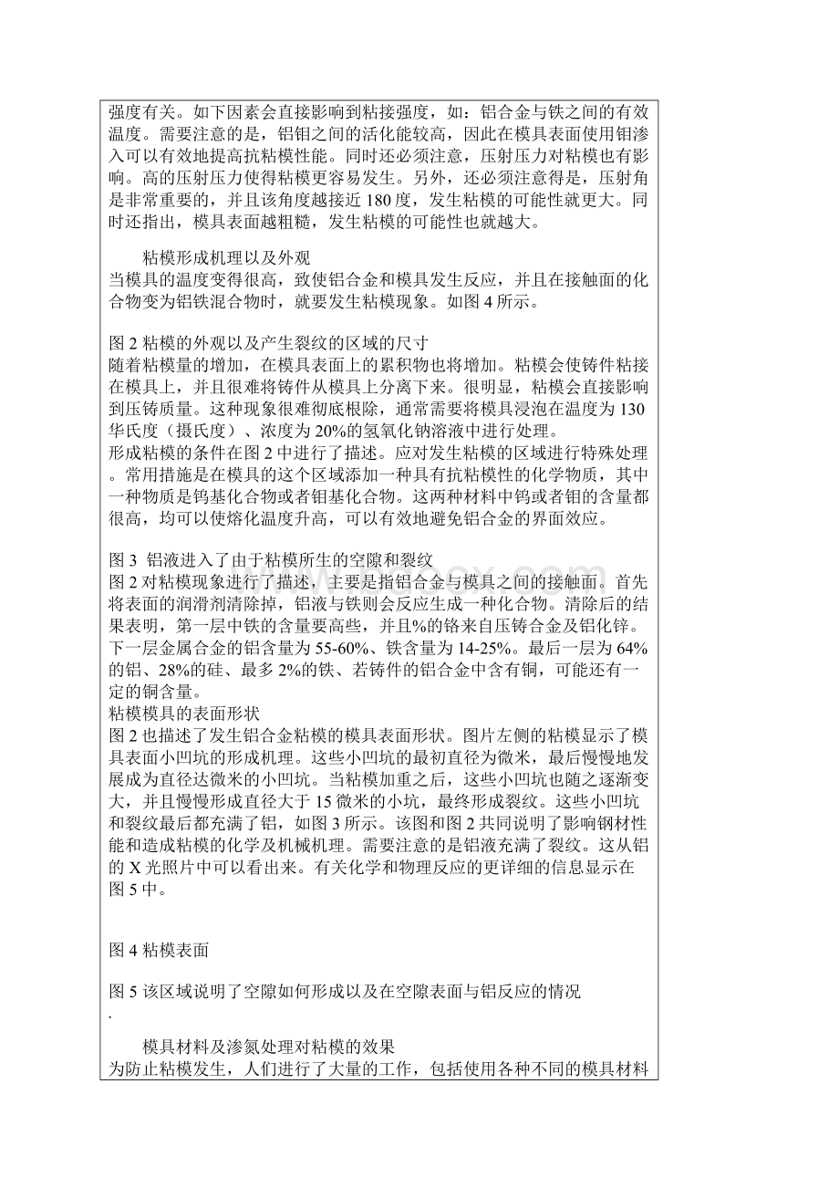 模具粘模问题怎样解决.docx_第3页