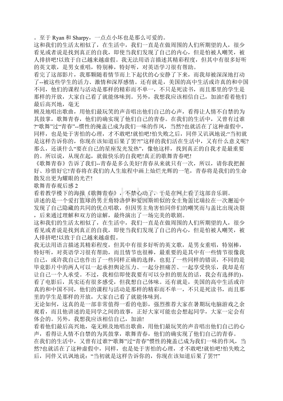 歌舞青春观后感作文5篇汇总Word格式.docx_第2页