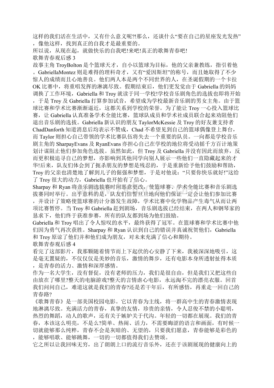 歌舞青春观后感作文5篇汇总Word格式.docx_第3页