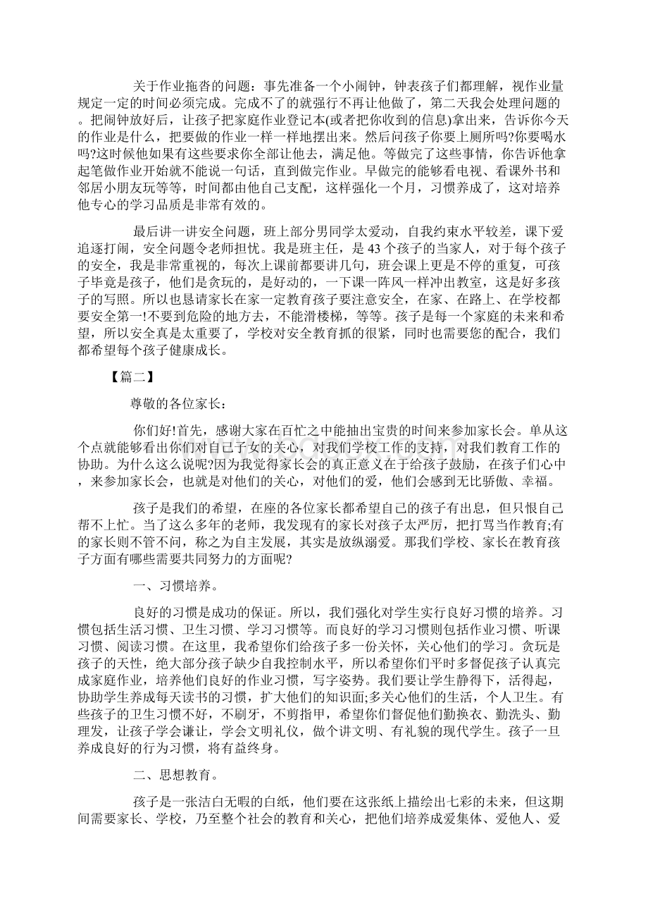 二年级家长会老师发言稿三篇.docx_第3页