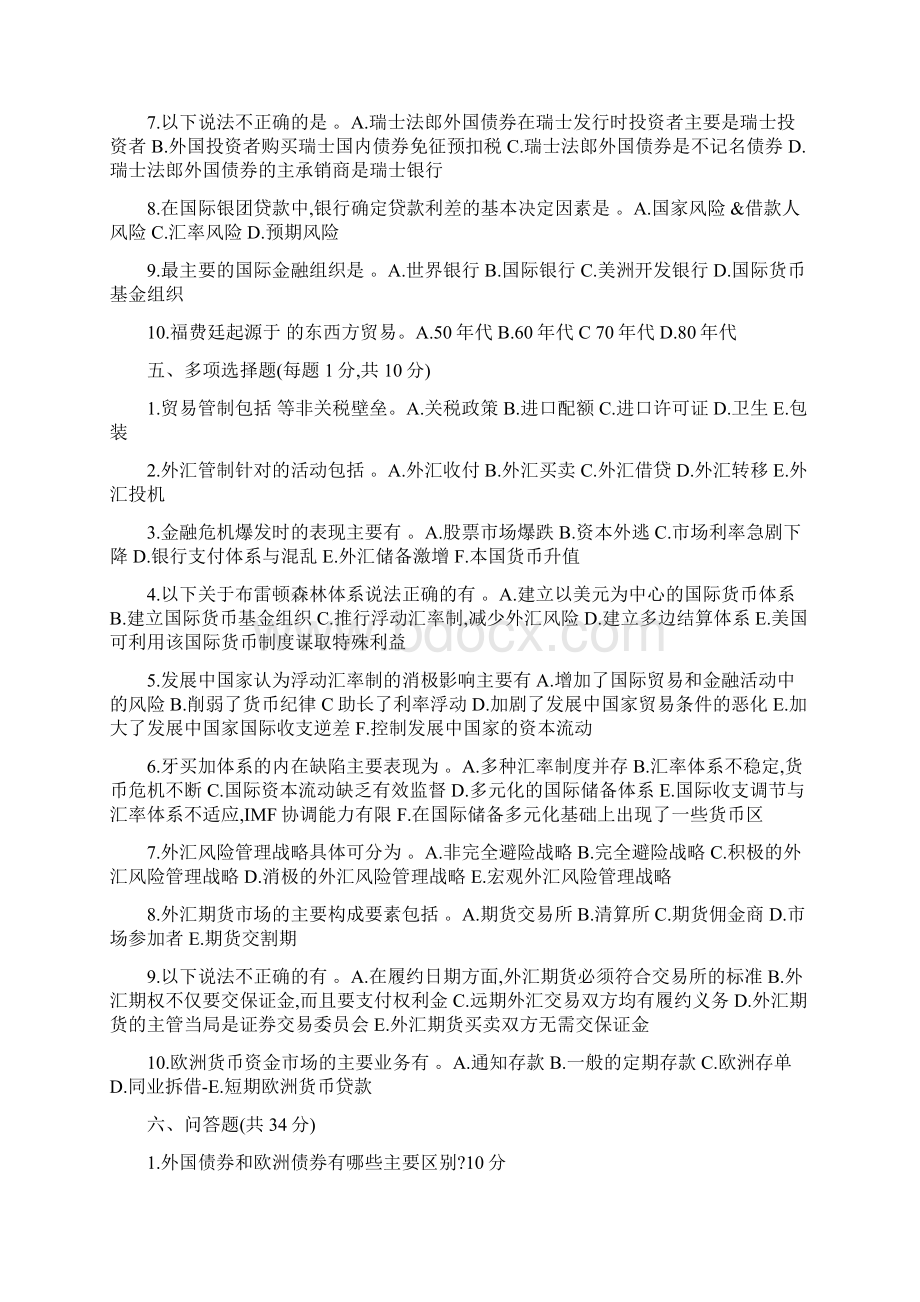 电大专科金融国际金融复习试题及答案参考Word格式文档下载.docx_第2页