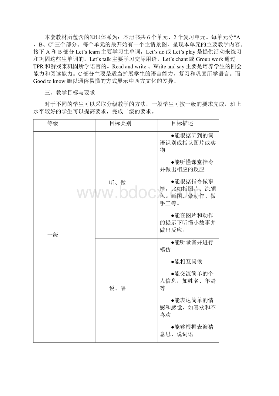 人教版pep小学四年级上册英语教案全册.docx_第2页