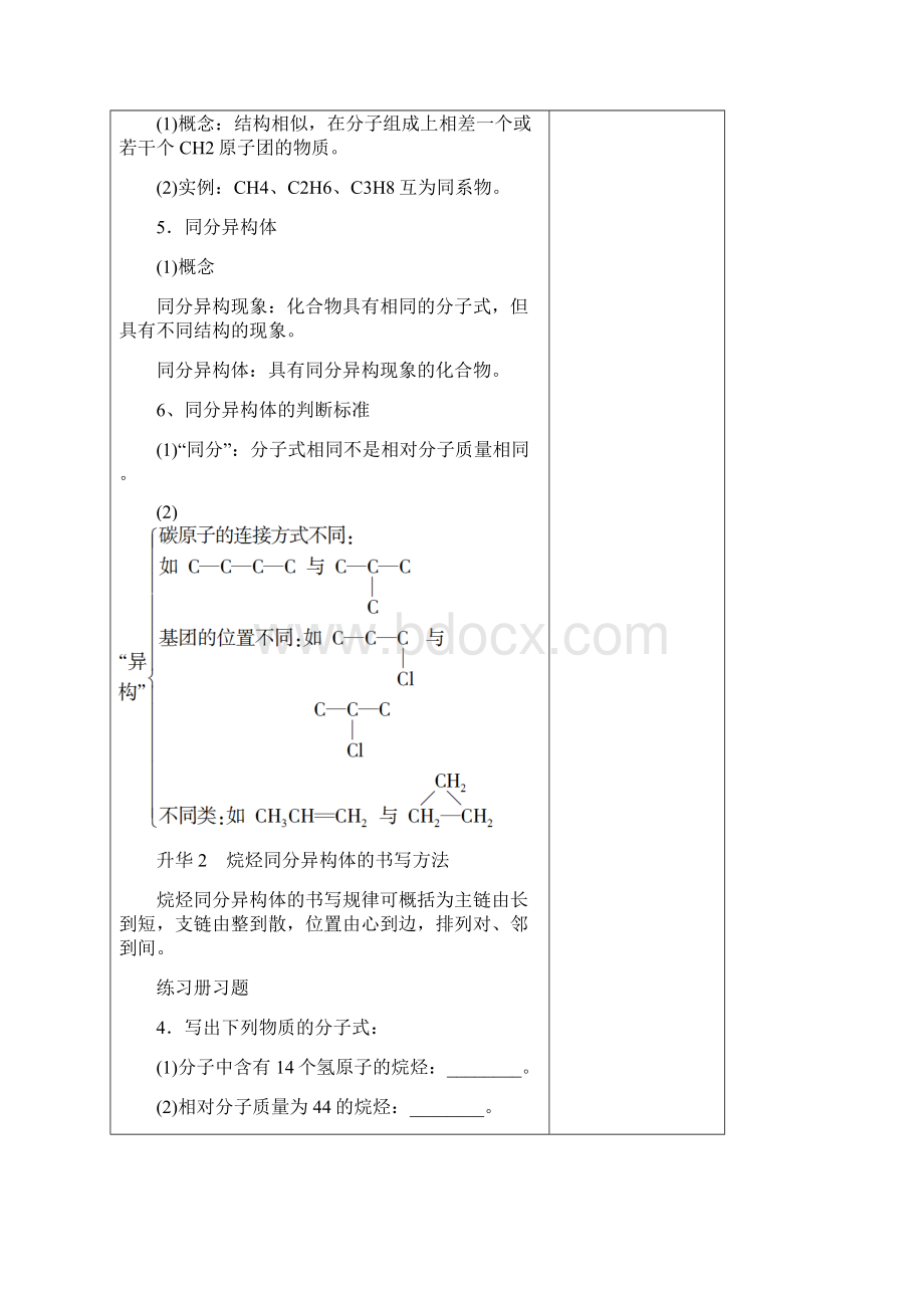 56第一节最简单的有机化合物烷烃及命名和同分异构体的书写 习题.docx_第3页