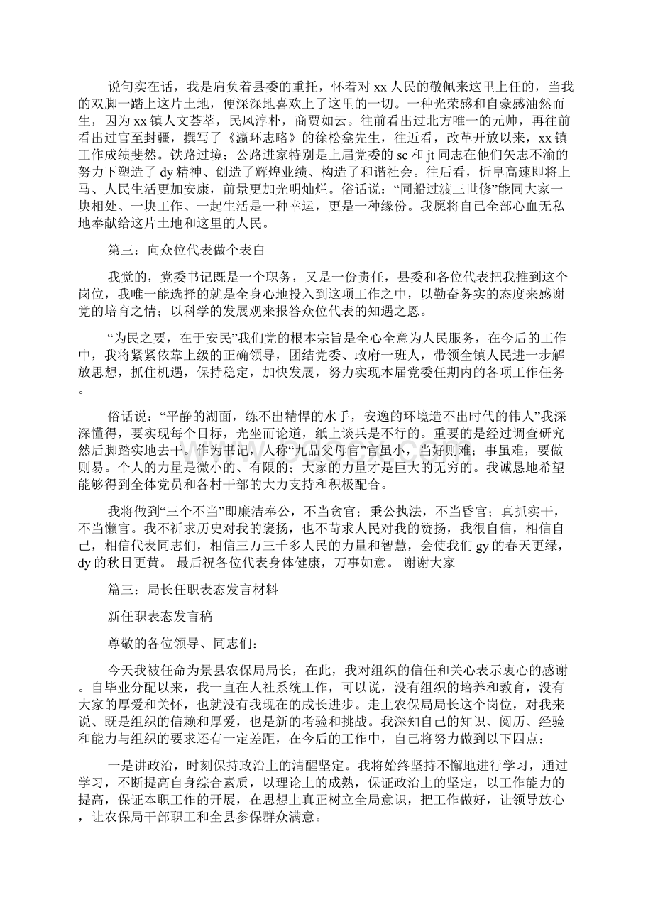 新任干部表态发言稿Word格式文档下载.docx_第3页