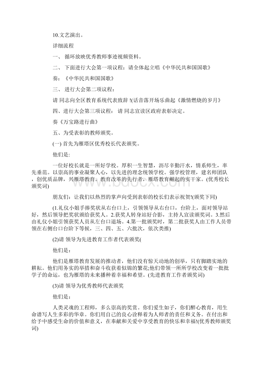 16年庆祝第31个教师节表彰大会暨教师素质汇报活动方案Word文档下载推荐.docx_第3页