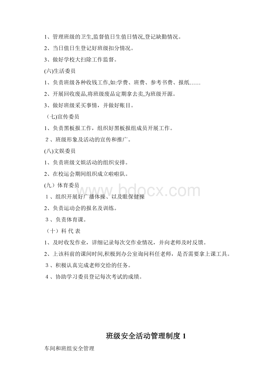 班干使命docWord文档下载推荐.docx_第2页