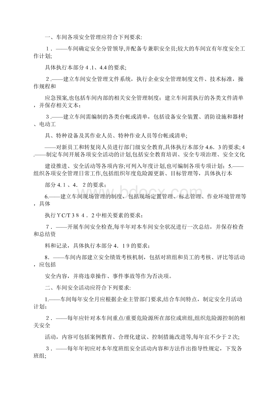 班干使命docWord文档下载推荐.docx_第3页