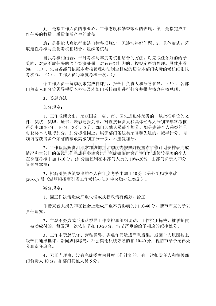 事业单位工作人员考核制度.docx_第2页