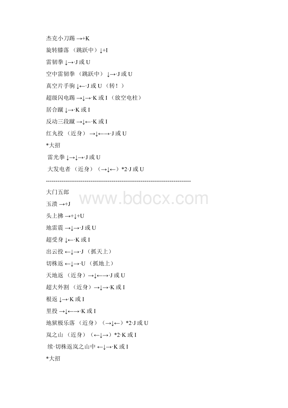 值得收藏拳皇97人物绝对电脑键盘出招表带图.docx_第2页