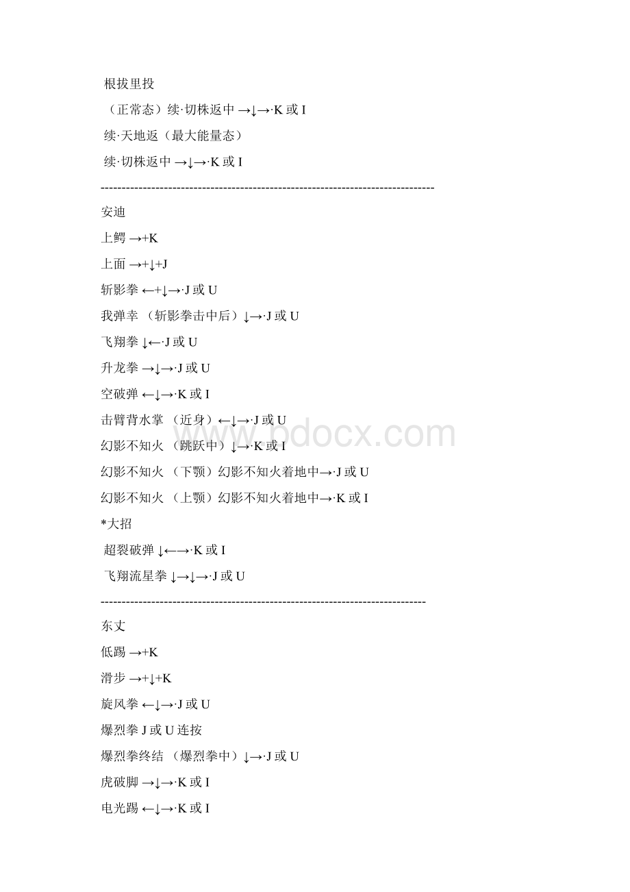 值得收藏拳皇97人物绝对电脑键盘出招表带图.docx_第3页