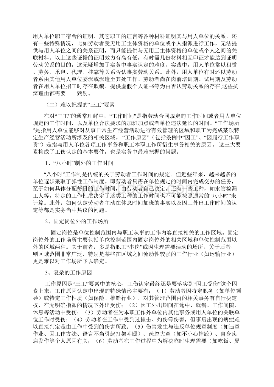 劳动工伤案中的举证责任分配.docx_第2页