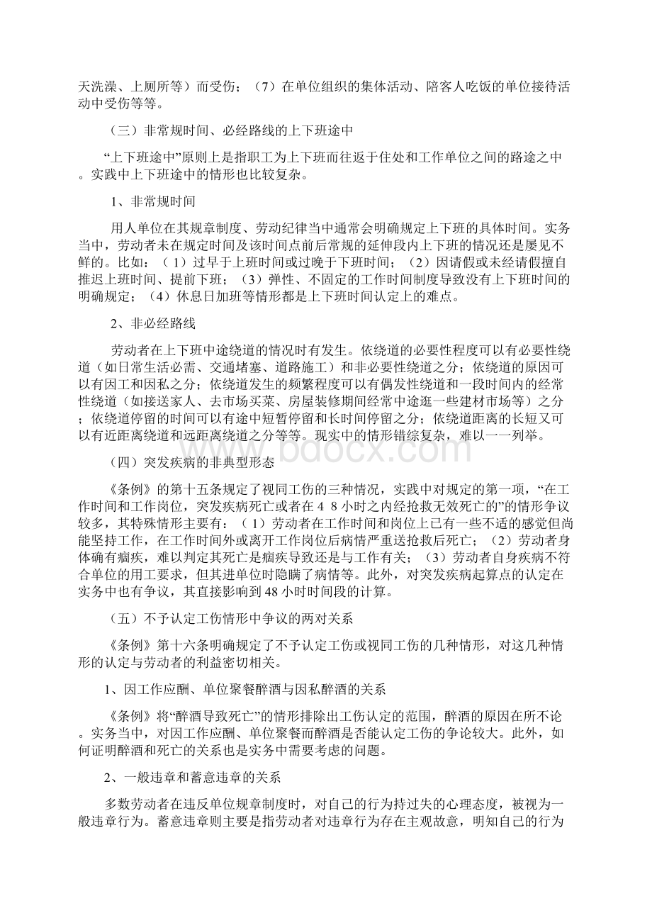 劳动工伤案中的举证责任分配.docx_第3页