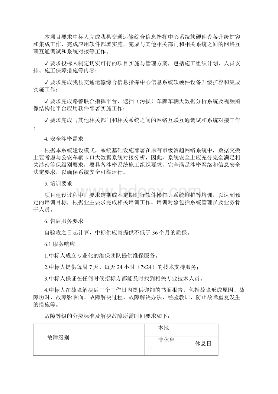 项目建设方案采购清单和相关要求docWord格式.docx_第3页