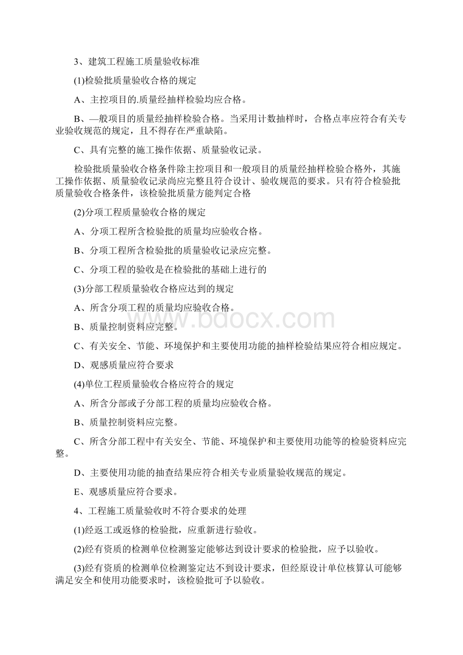 建筑工程施工质量怎样验收.docx_第2页