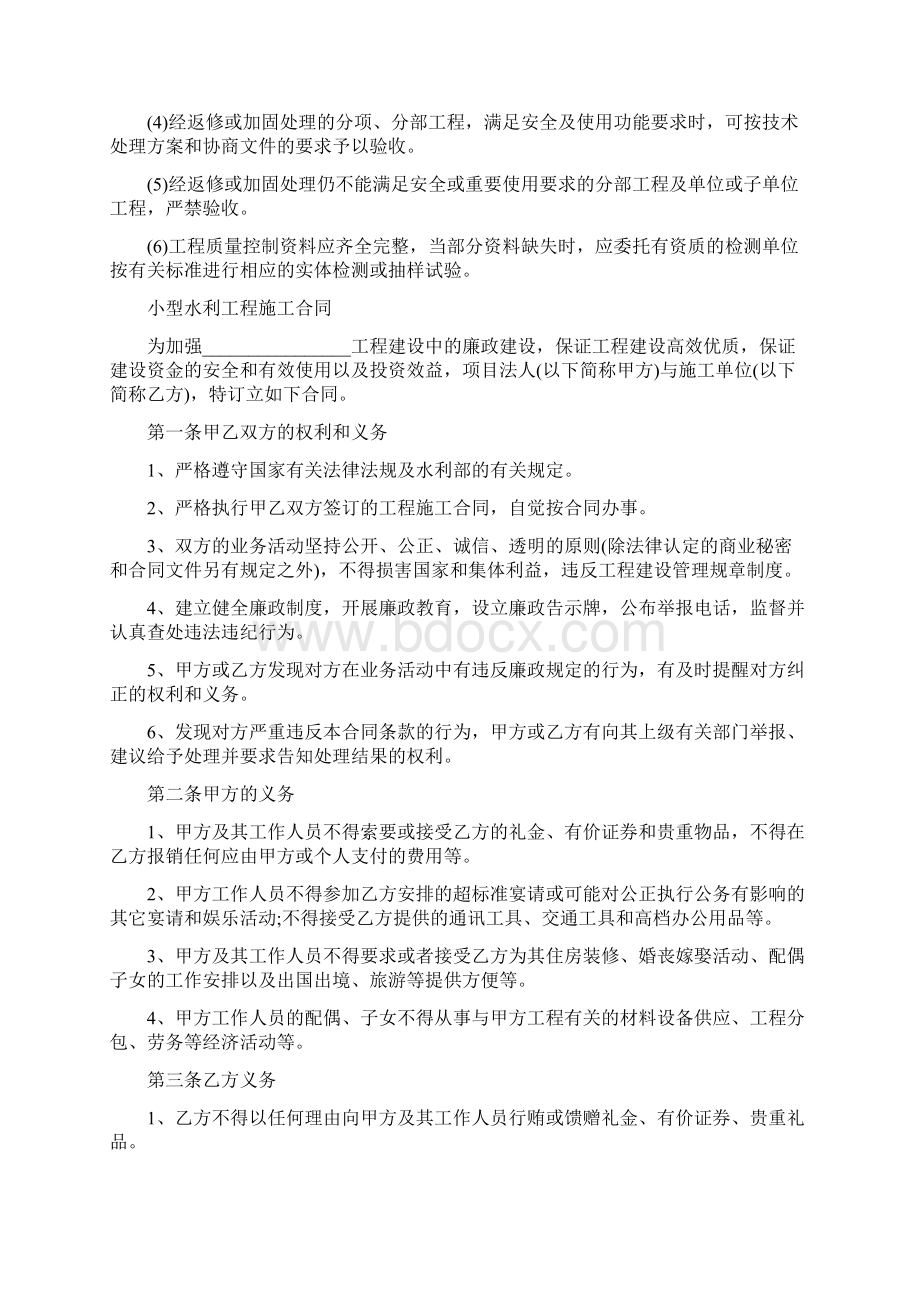 建筑工程施工质量怎样验收.docx_第3页